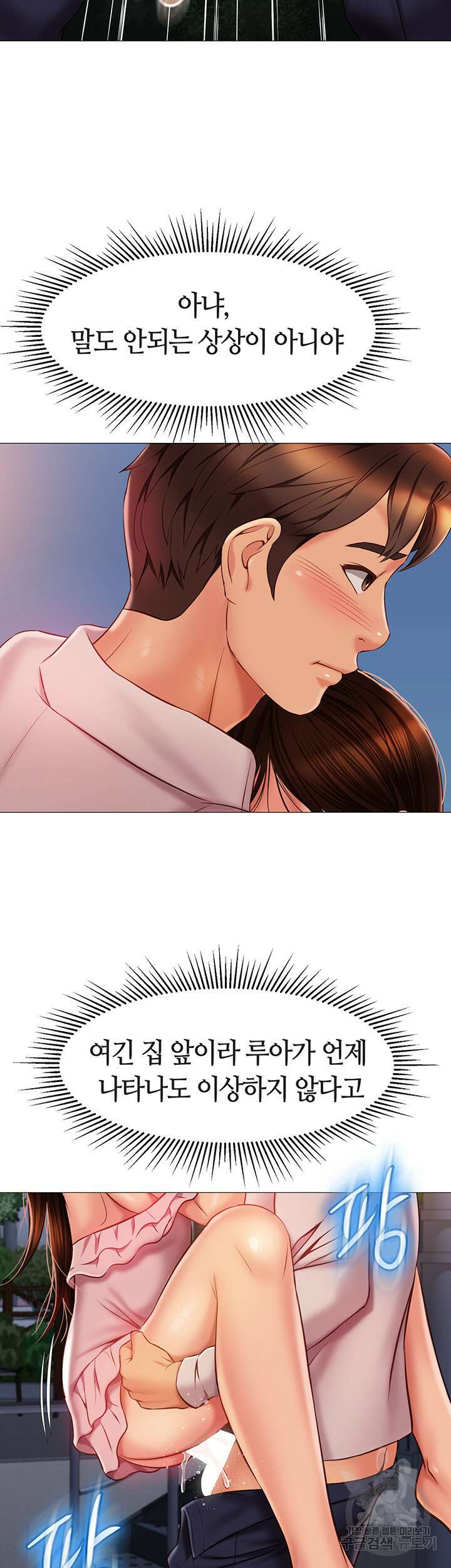 딸의 친구 59화 31