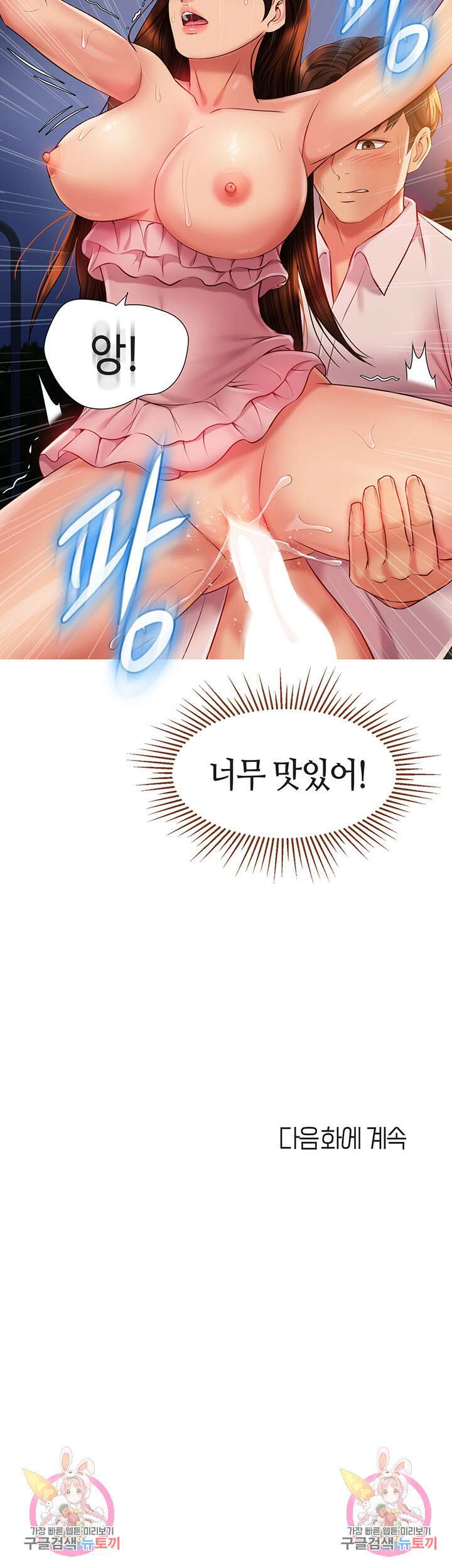 딸의 친구 59화 45