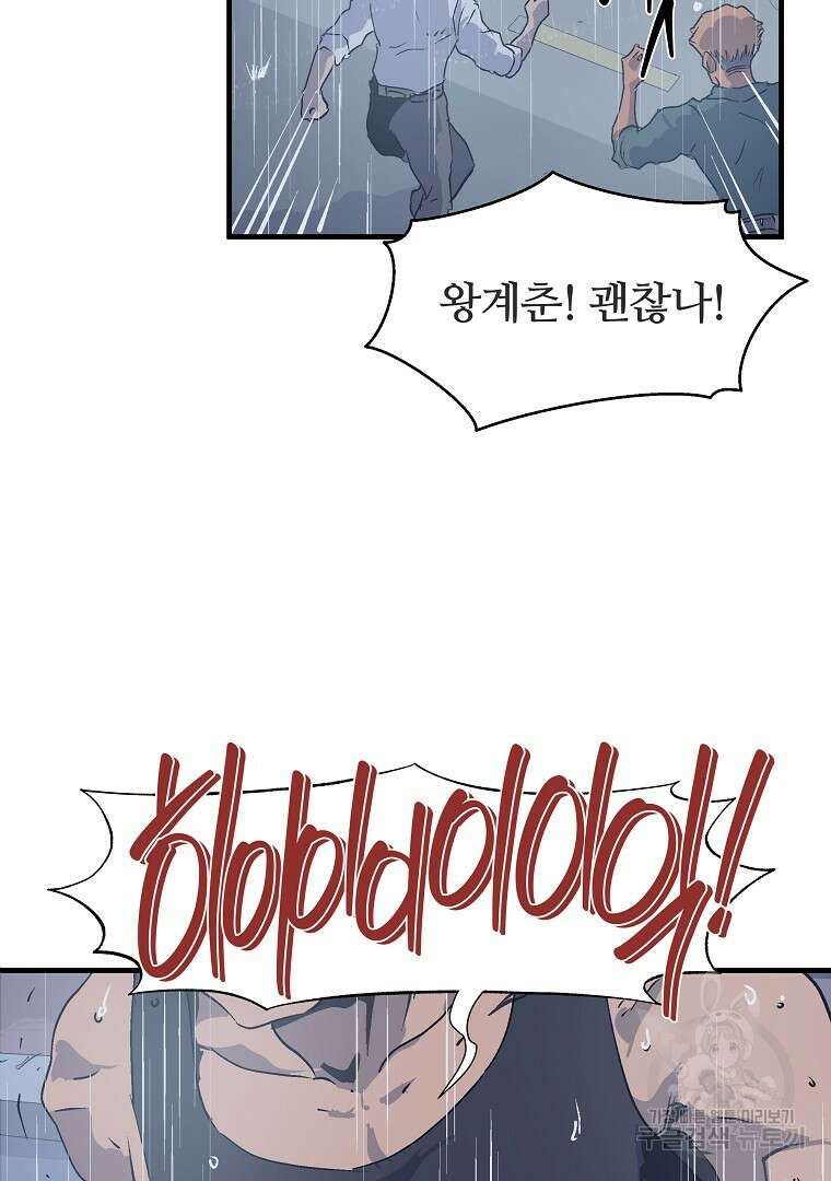 하수도 2화 14