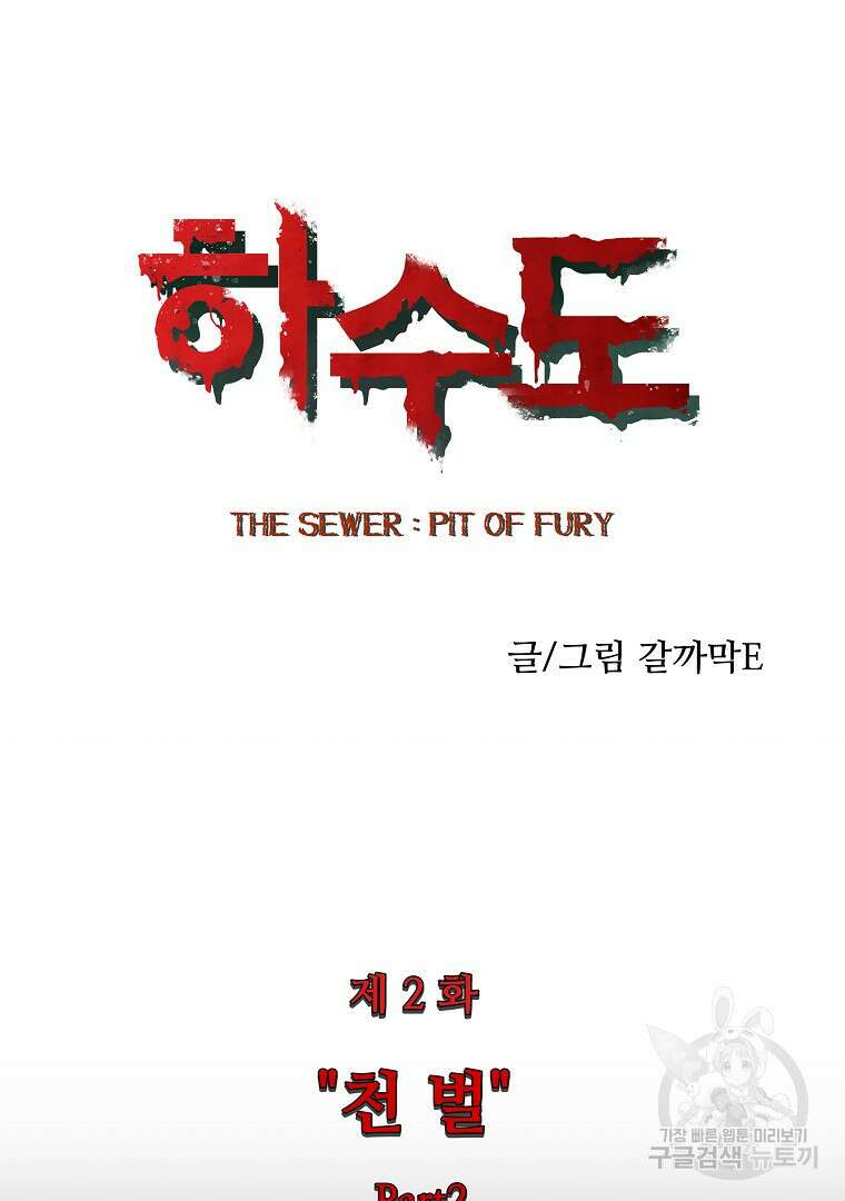 하수도 2화 27