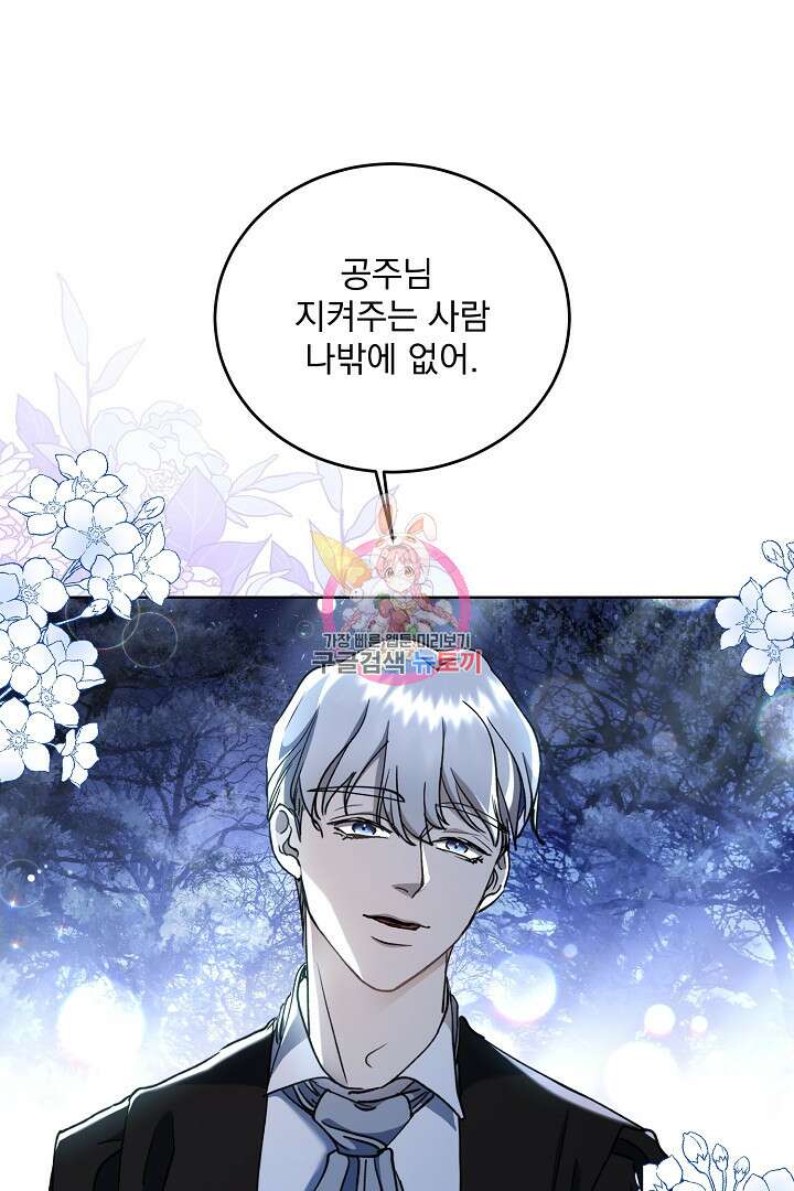 미친 공작에게 납치당했다 8화 1