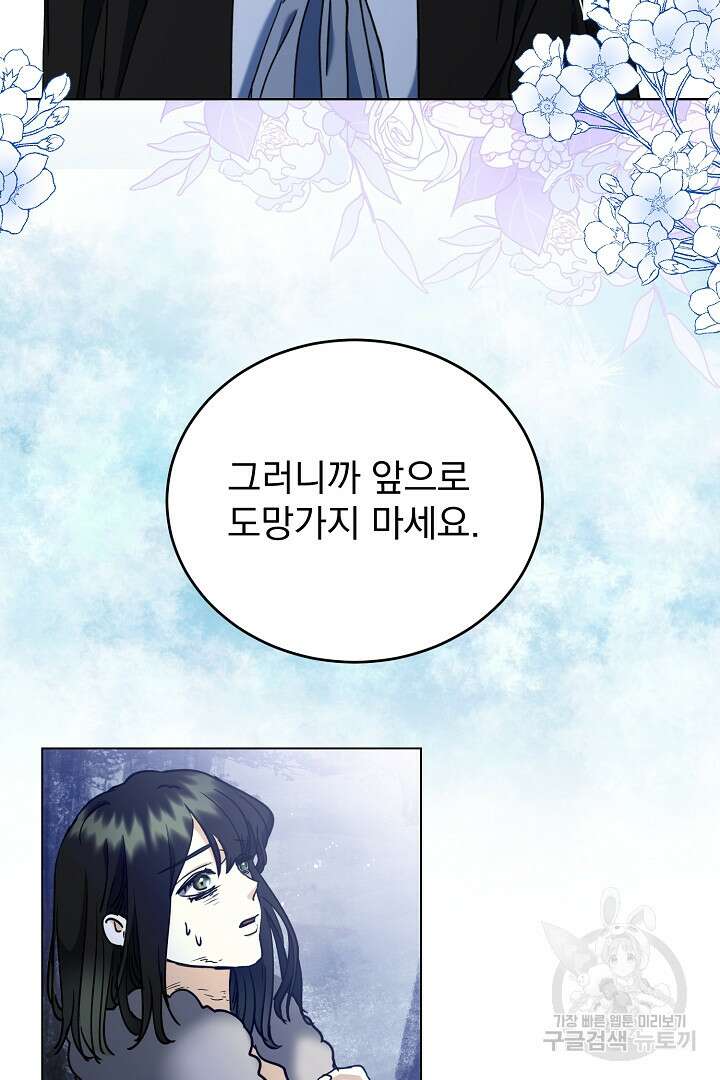 미친 공작에게 납치당했다 8화 2