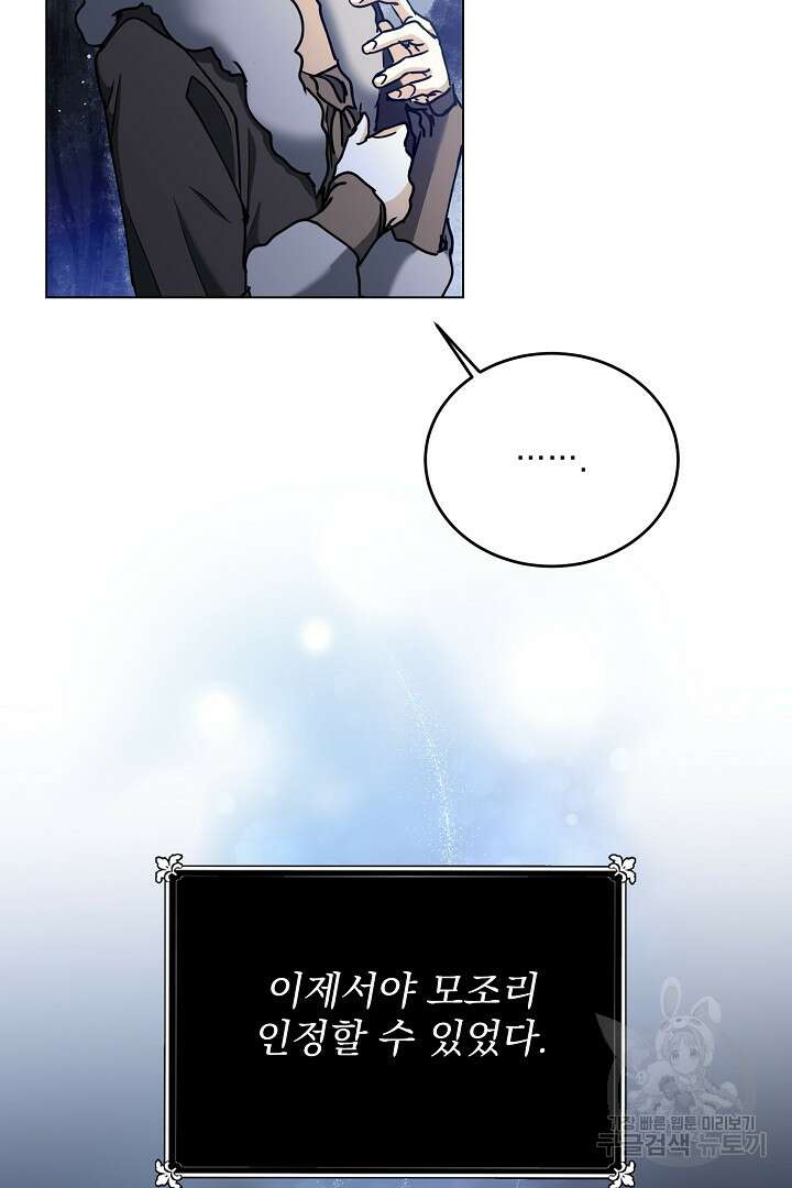 미친 공작에게 납치당했다 8화 3