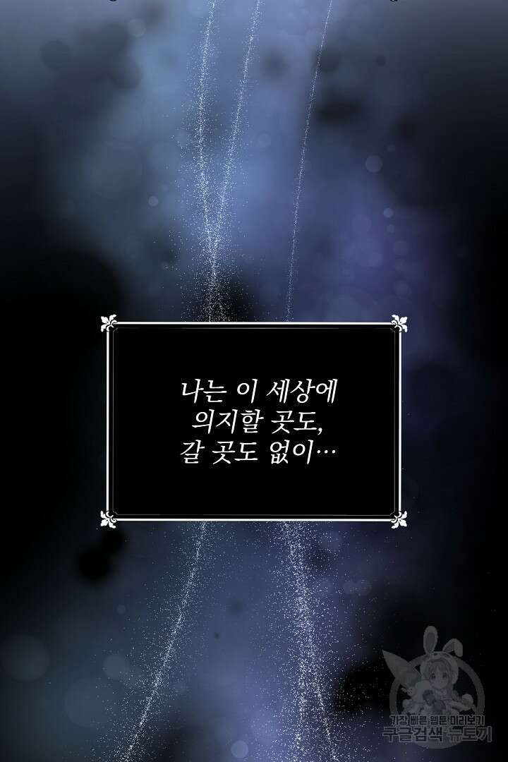 미친 공작에게 납치당했다 8화 4