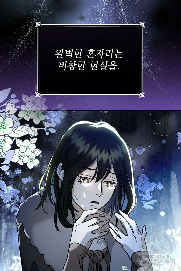 미친 공작에게 납치당했다 8화 5