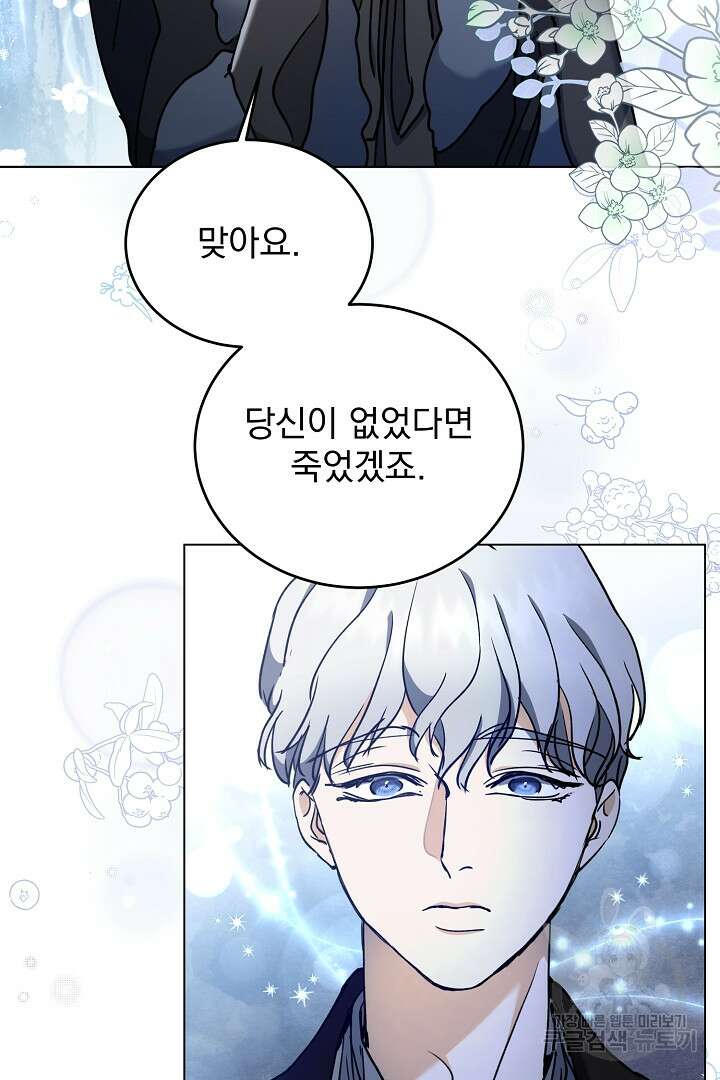 미친 공작에게 납치당했다 8화 6