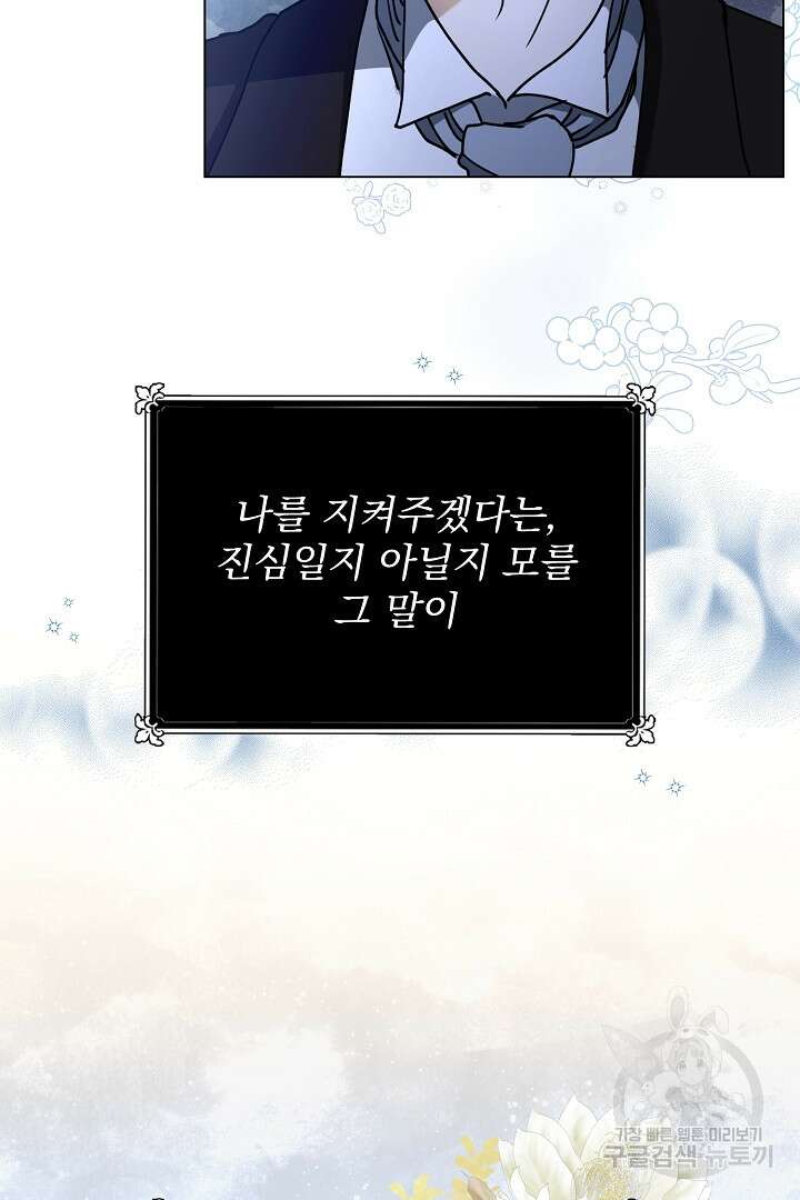 미친 공작에게 납치당했다 8화 7