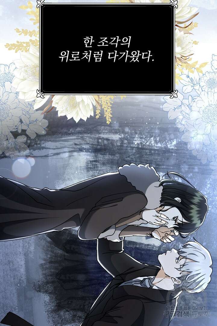 미친 공작에게 납치당했다 8화 8