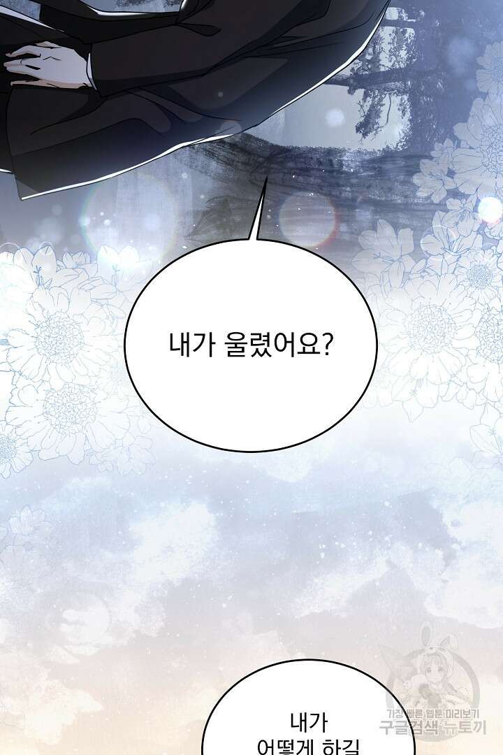 미친 공작에게 납치당했다 8화 9