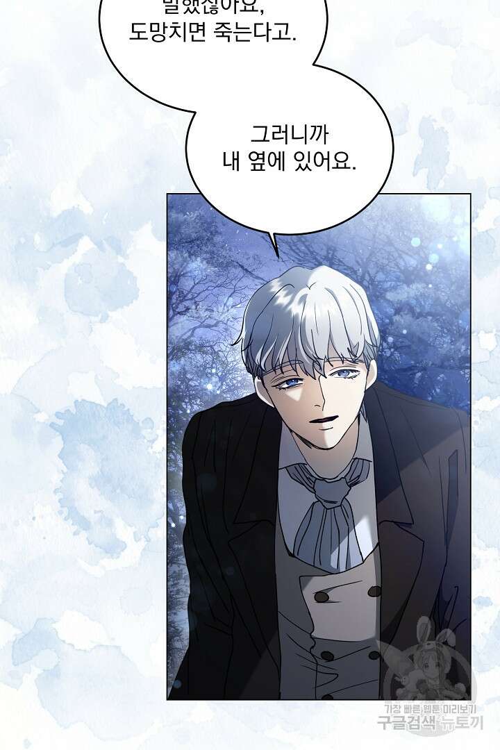 미친 공작에게 납치당했다 8화 11