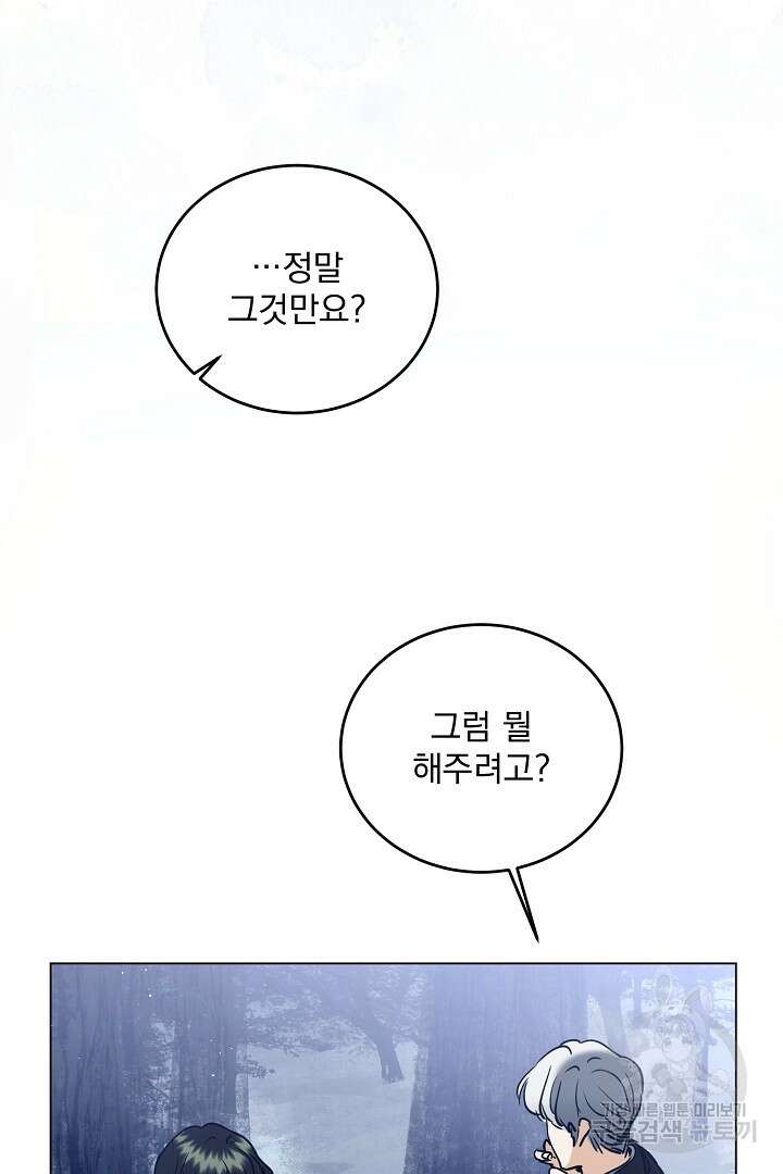 미친 공작에게 납치당했다 8화 12