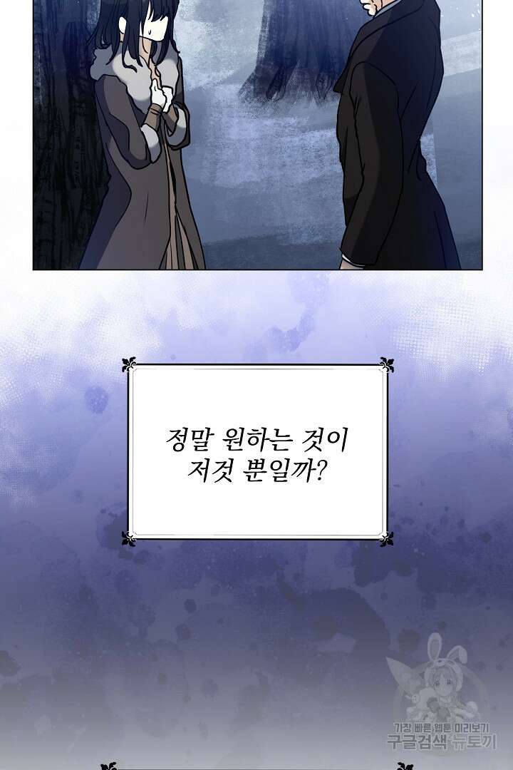 미친 공작에게 납치당했다 8화 13