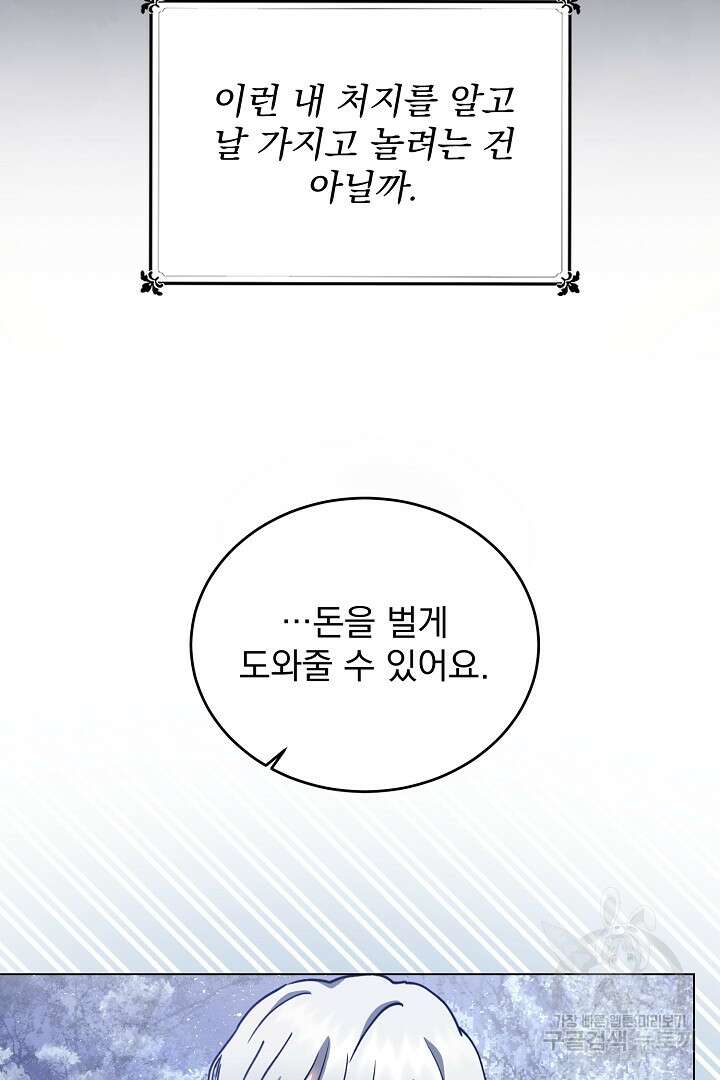미친 공작에게 납치당했다 8화 14