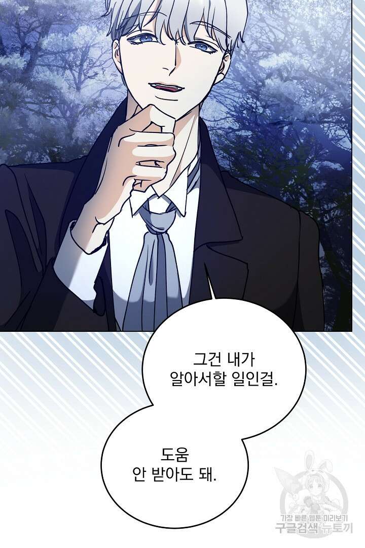 미친 공작에게 납치당했다 8화 15
