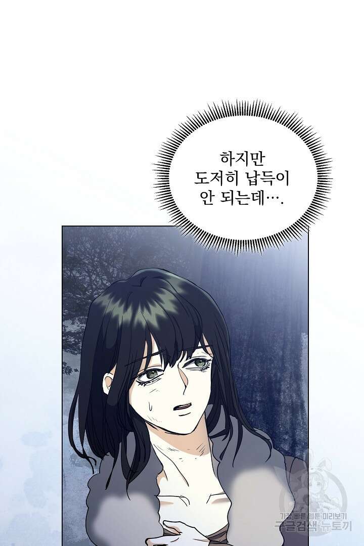 미친 공작에게 납치당했다 8화 16