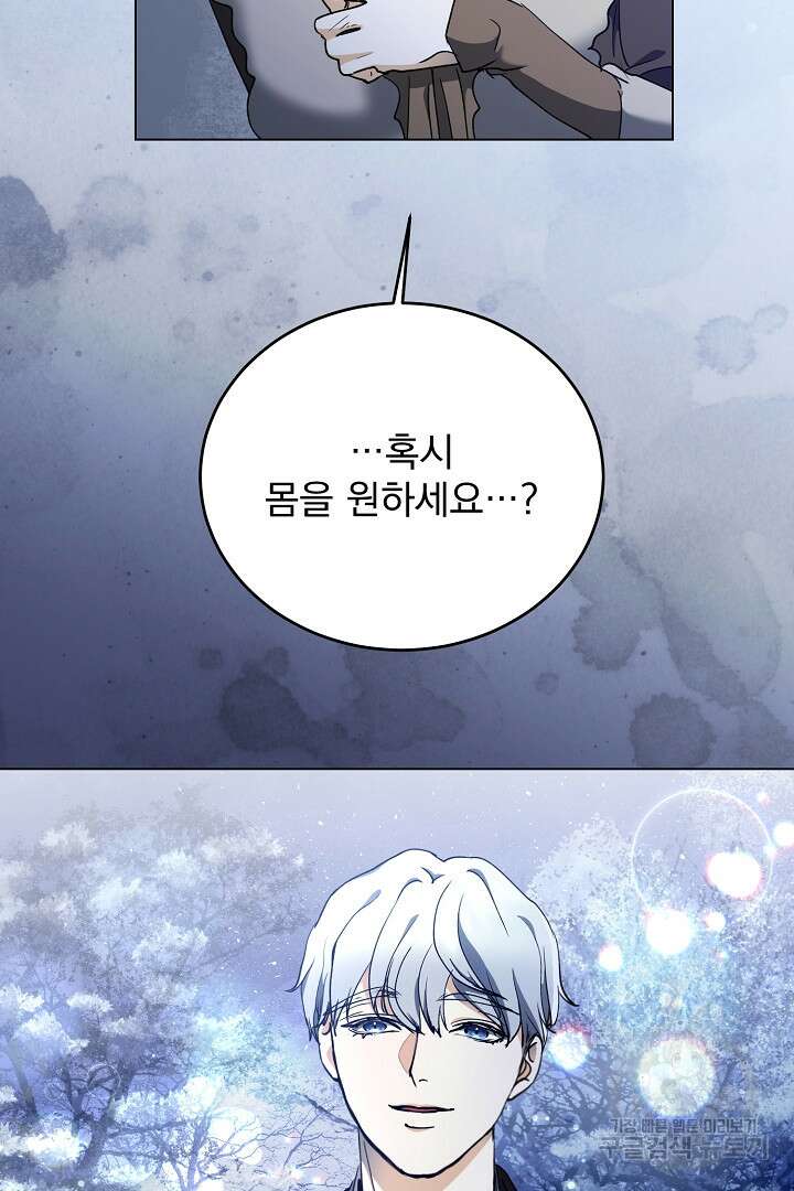 미친 공작에게 납치당했다 8화 17
