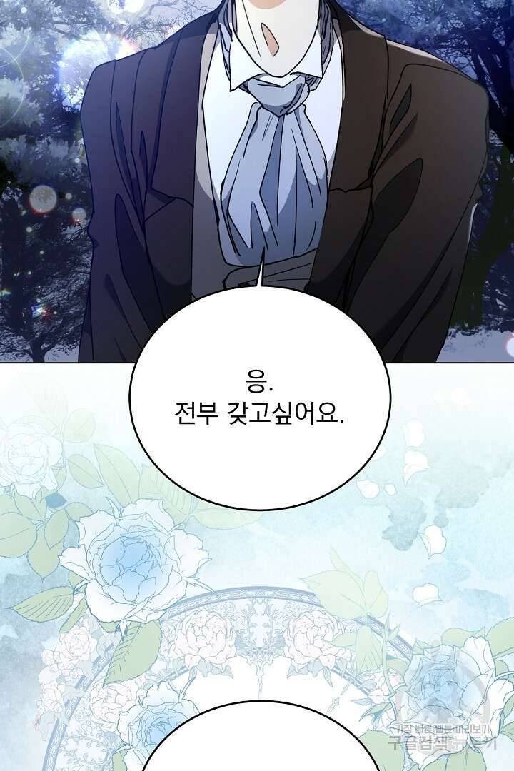 미친 공작에게 납치당했다 8화 18
