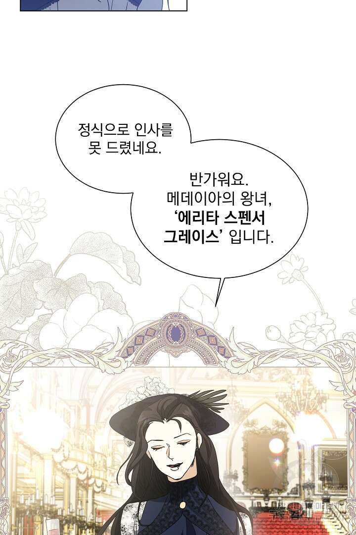 미친 공작에게 납치당했다 14화 3
