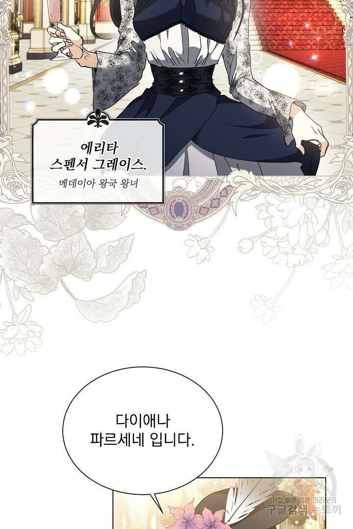 미친 공작에게 납치당했다 14화 4