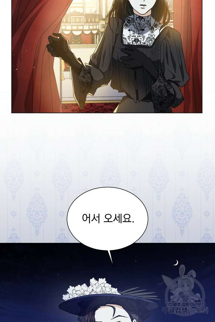 미친 공작에게 납치당했다 14화 11