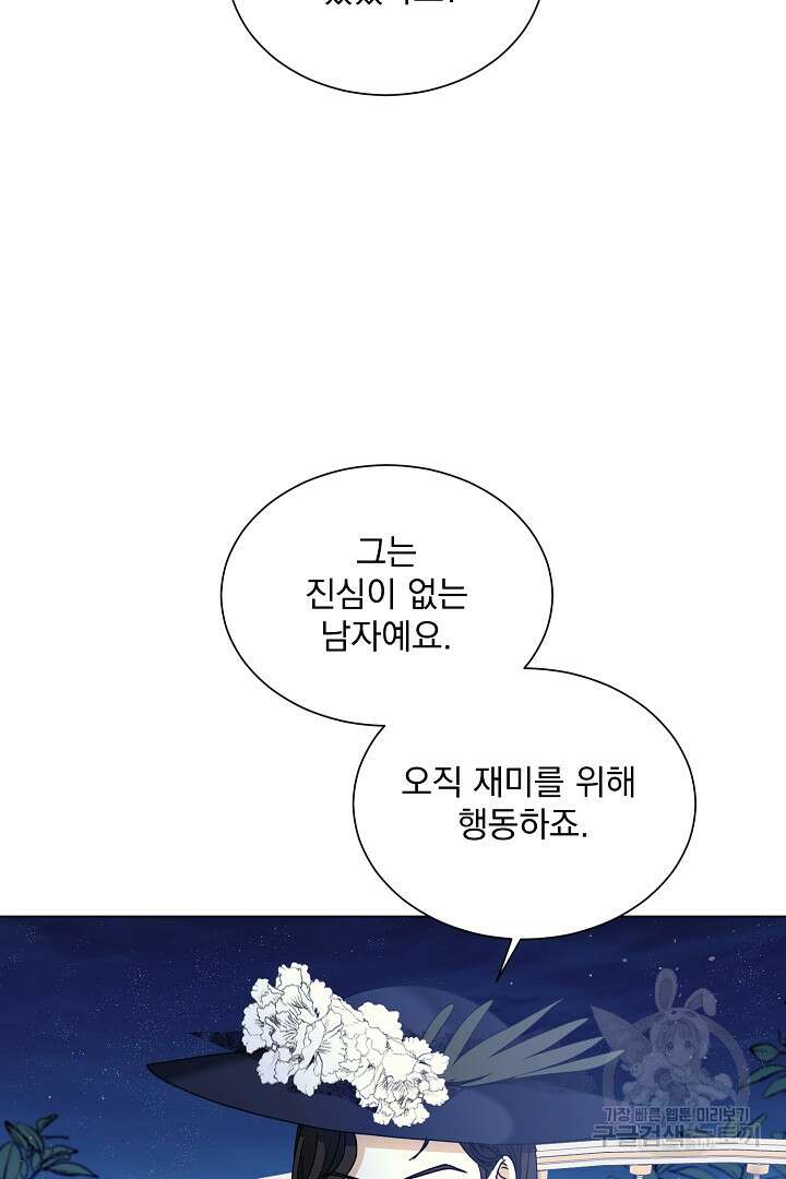 미친 공작에게 납치당했다 14화 14