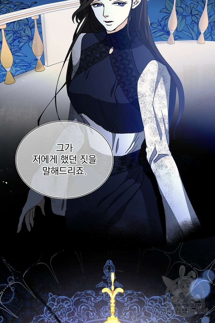 미친 공작에게 납치당했다 14화 15