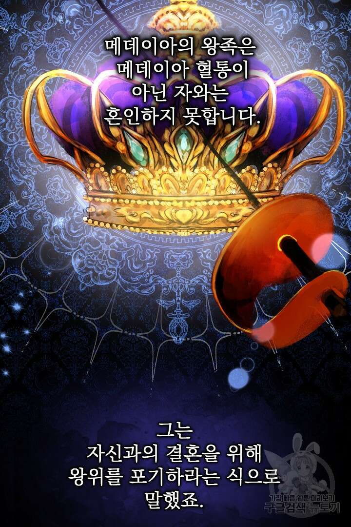미친 공작에게 납치당했다 14화 16