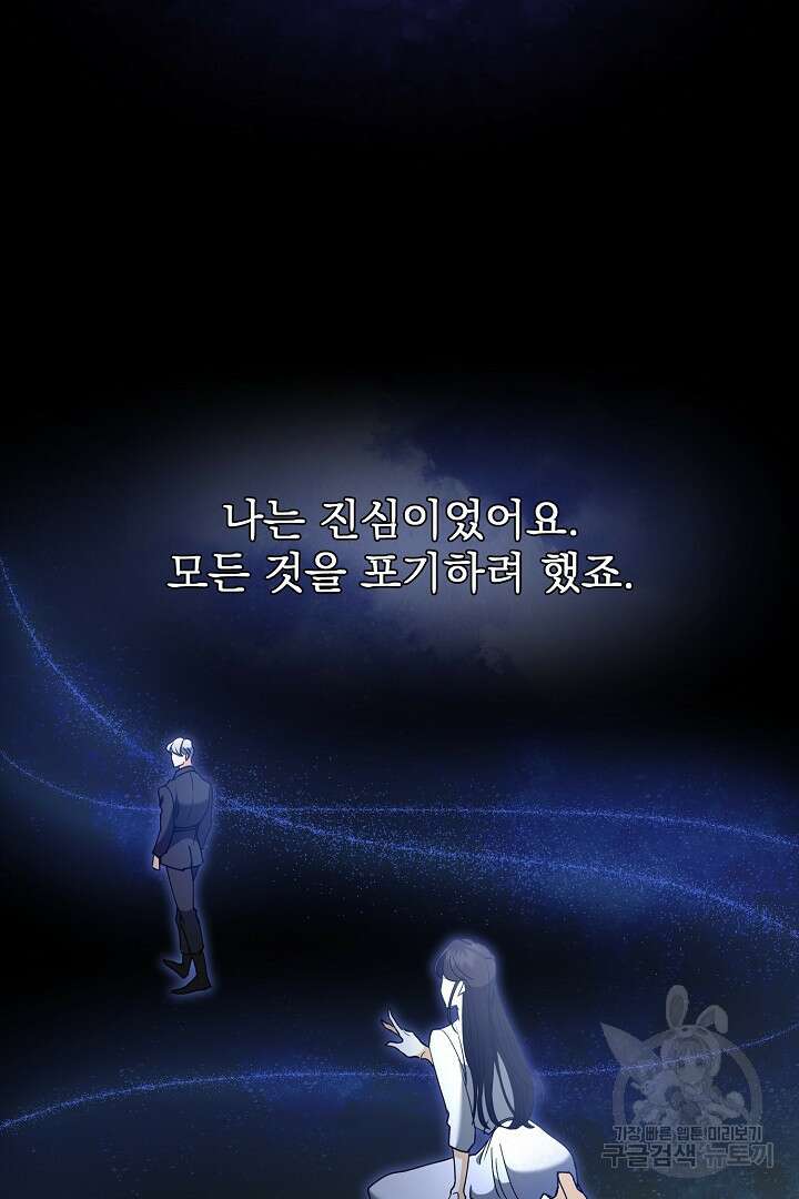 미친 공작에게 납치당했다 14화 17