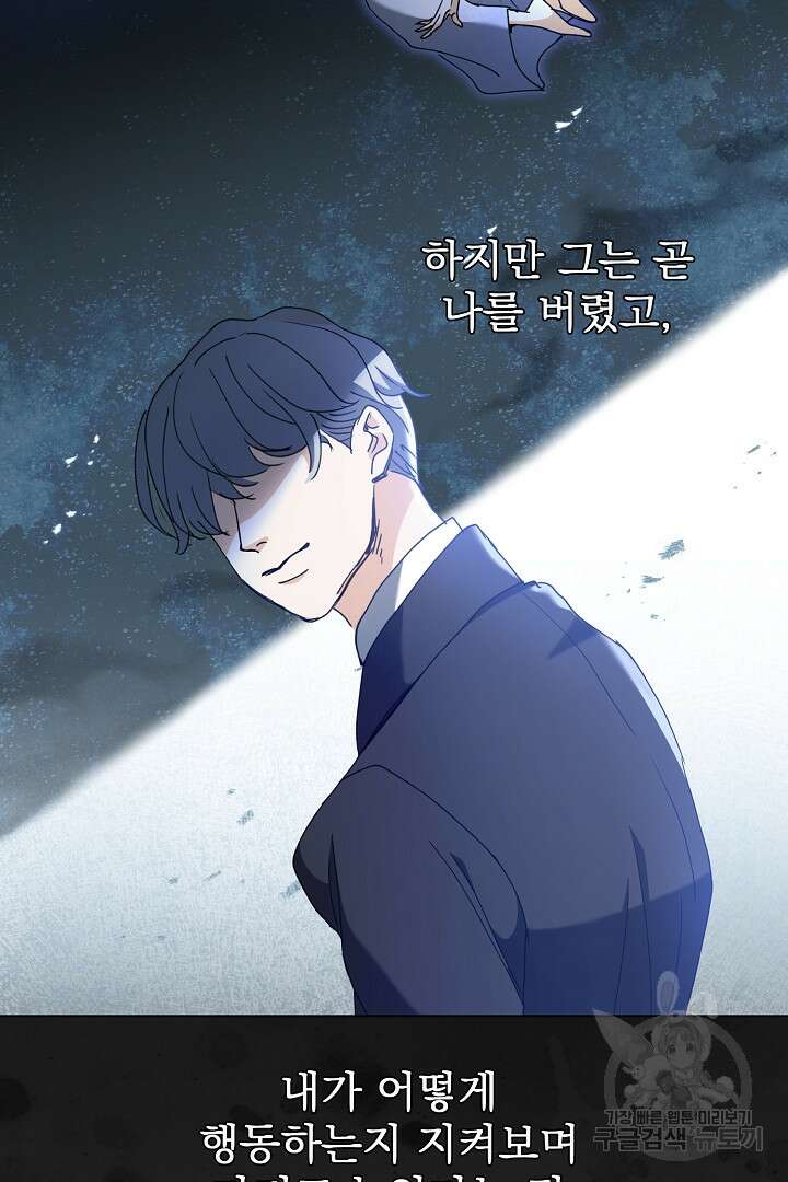 미친 공작에게 납치당했다 14화 18
