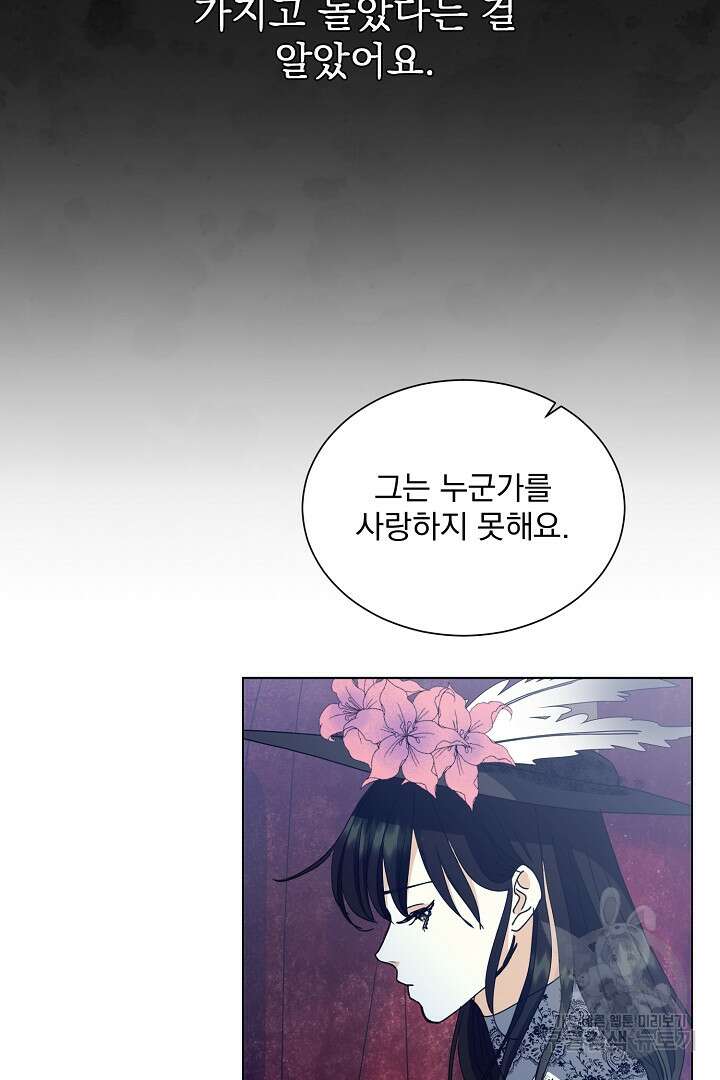 미친 공작에게 납치당했다 14화 19