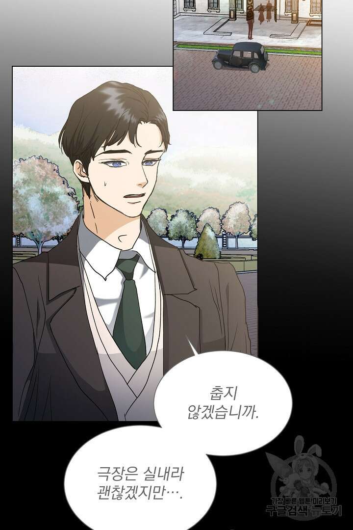 미친 공작에게 납치당했다 20화 3