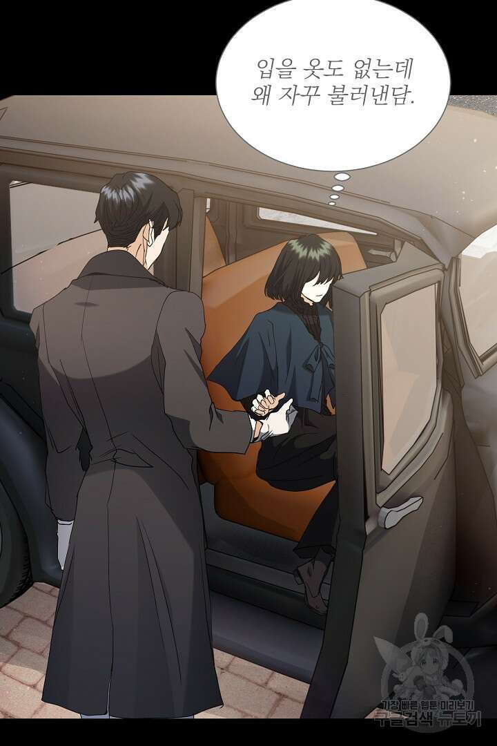 미친 공작에게 납치당했다 20화 5