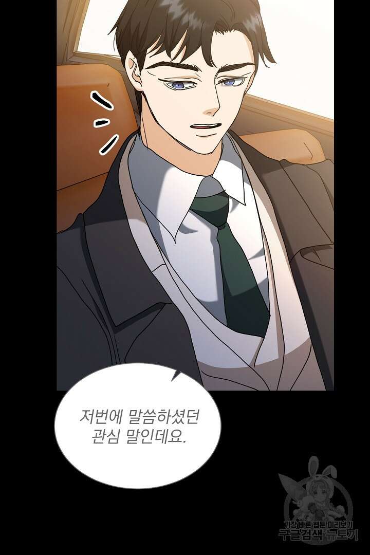 미친 공작에게 납치당했다 20화 8