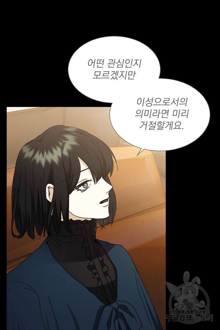 미친 공작에게 납치당했다 20화 9