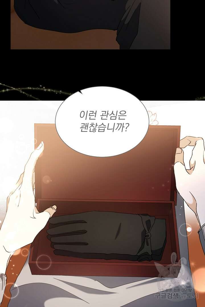 미친 공작에게 납치당했다 20화 13