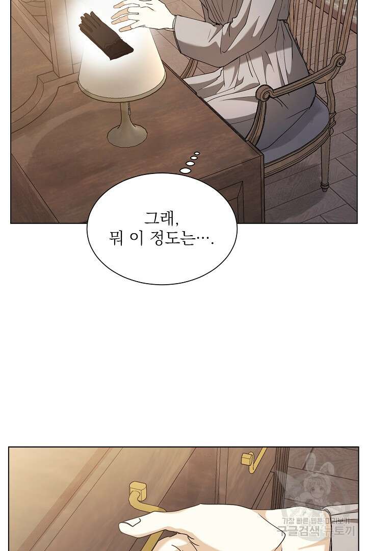 미친 공작에게 납치당했다 20화 15
