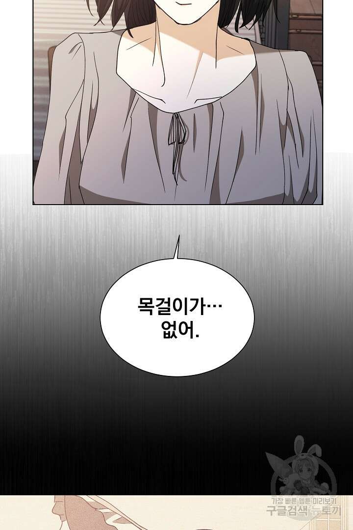 미친 공작에게 납치당했다 20화 19
