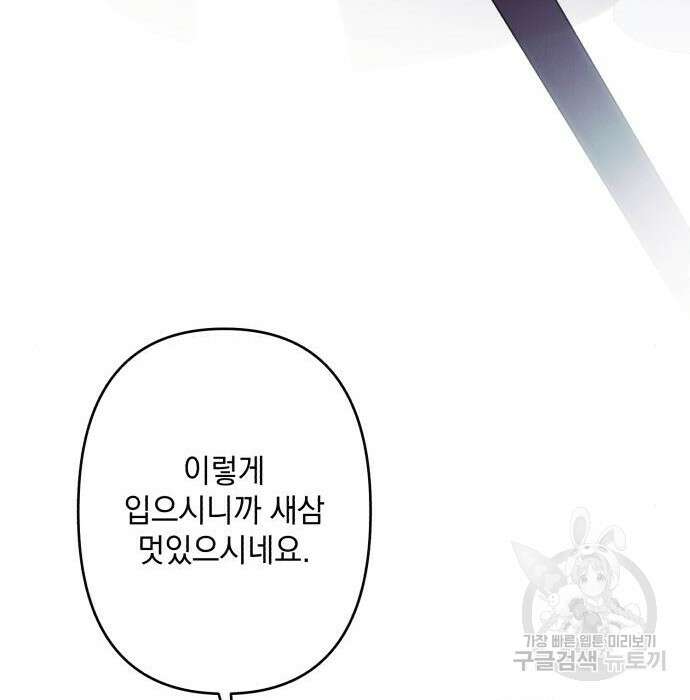 북부 공작님을 유혹하겠습니다 55화 4