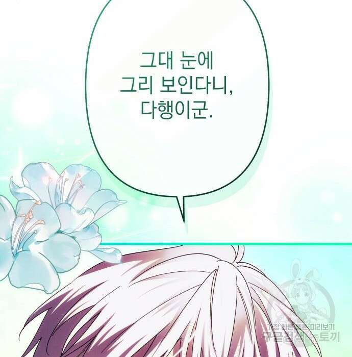 북부 공작님을 유혹하겠습니다 55화 7