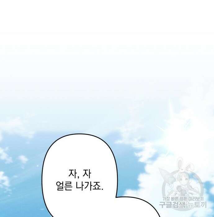 북부 공작님을 유혹하겠습니다 55화 11