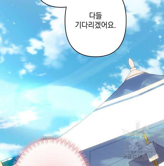 북부 공작님을 유혹하겠습니다 55화 12