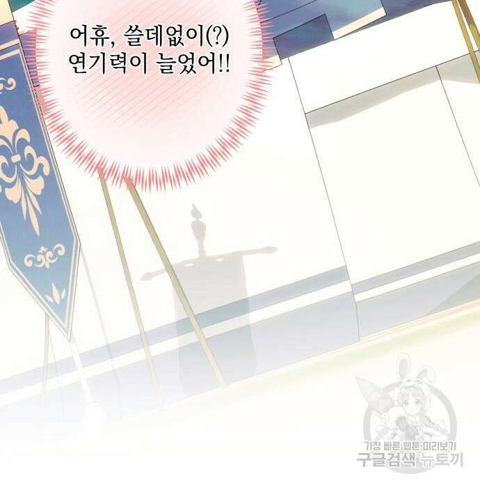 북부 공작님을 유혹하겠습니다 55화 13