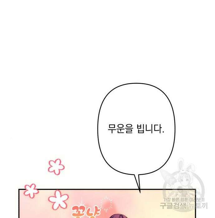 북부 공작님을 유혹하겠습니다 55화 17