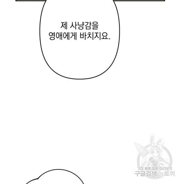 북부 공작님을 유혹하겠습니다 55화 19