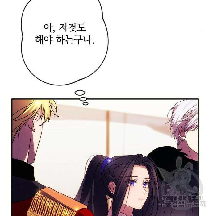 북부 공작님을 유혹하겠습니다 55화 20