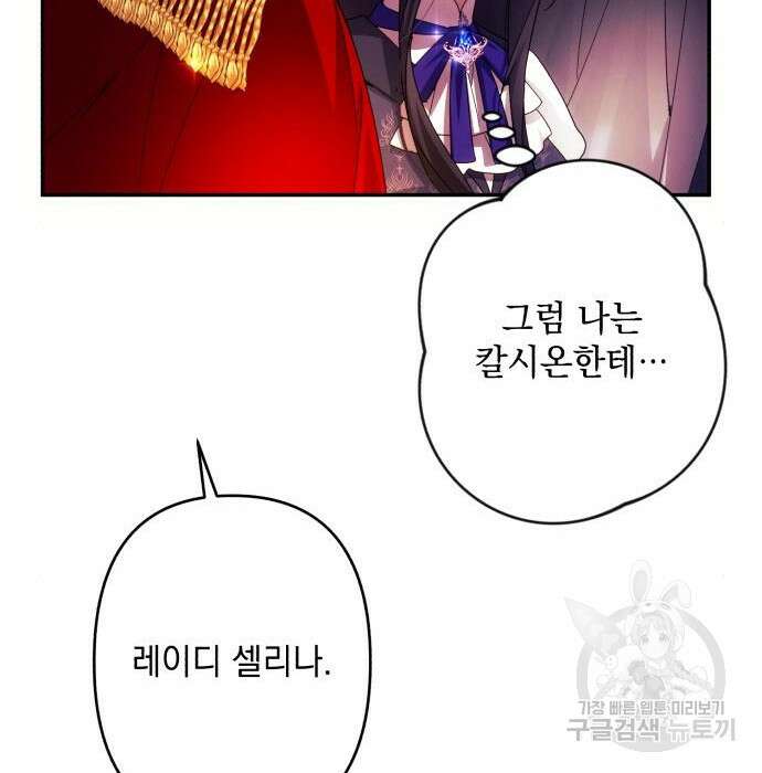 북부 공작님을 유혹하겠습니다 55화 21