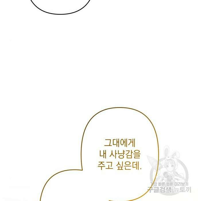 북부 공작님을 유혹하겠습니다 55화 22
