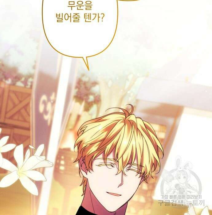 북부 공작님을 유혹하겠습니다 55화 23
