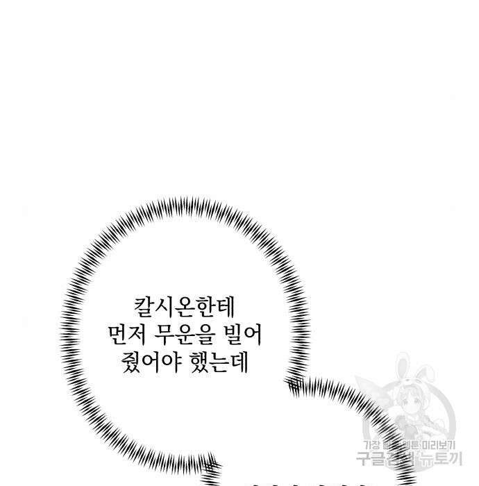 북부 공작님을 유혹하겠습니다 55화 26