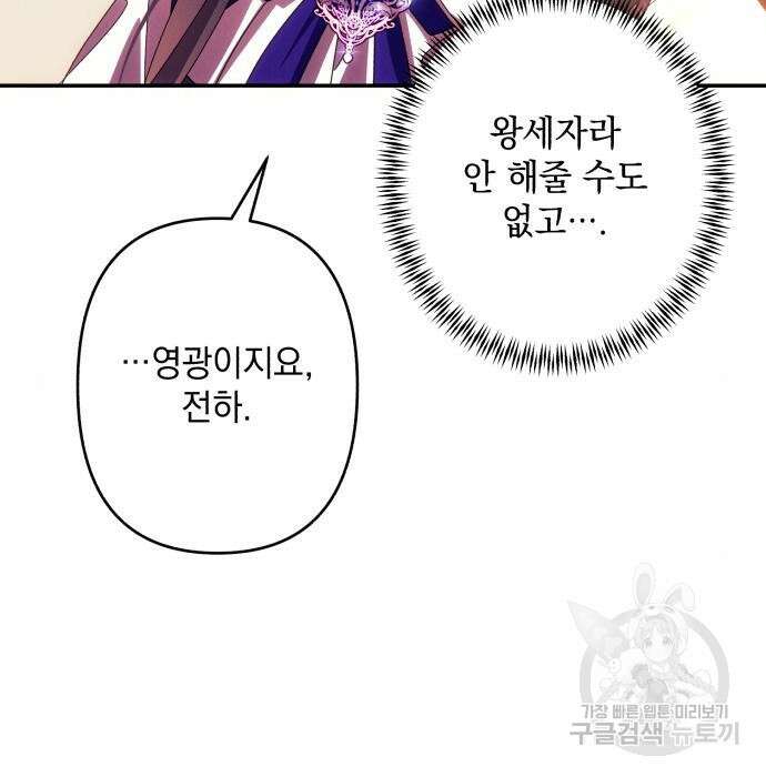 북부 공작님을 유혹하겠습니다 55화 28